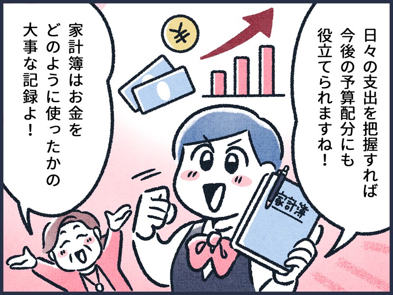 お金が貯まる人の家計簿