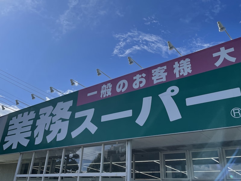 業務スーパー総力祭