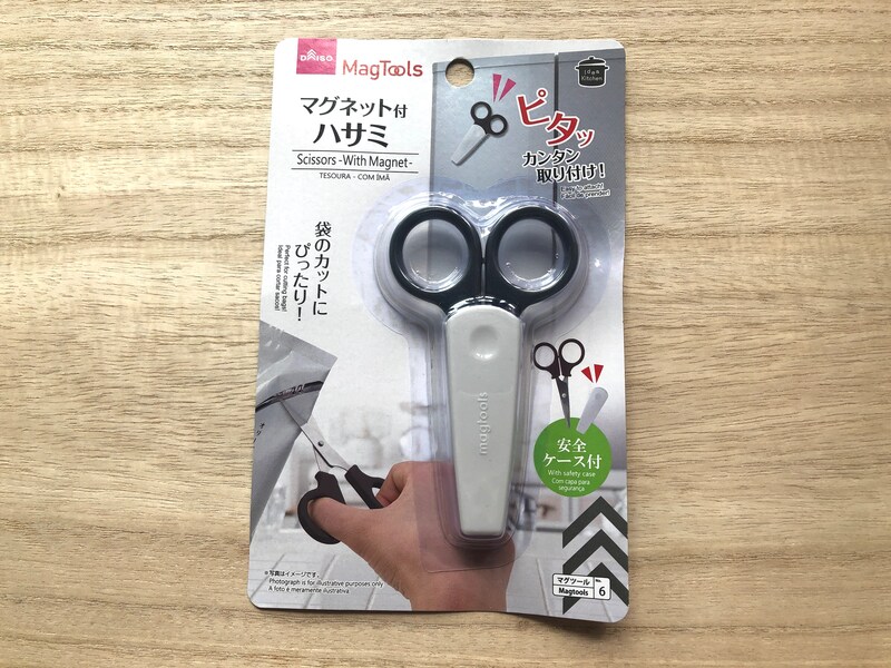 ダイソーの「マグネット付ハサミ」