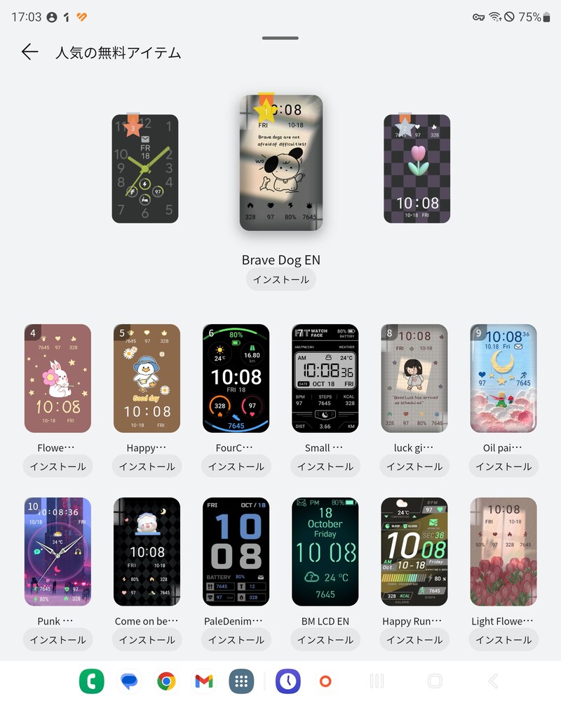 アプリHuaweiヘルスケアの文字盤