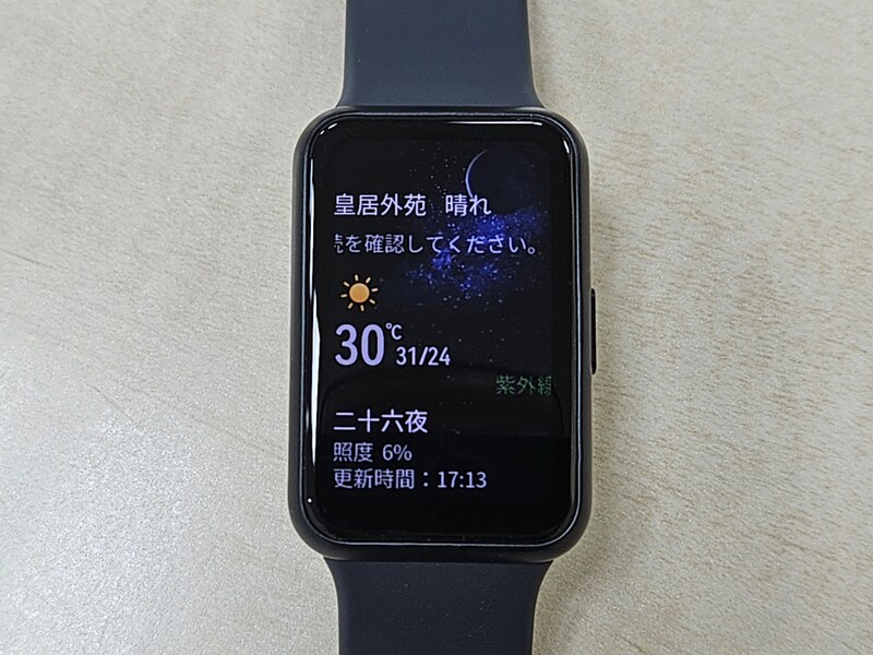 天気予報の表示