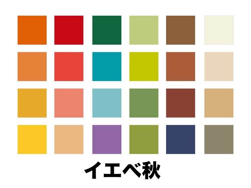 イエベ秋タイプは、落ち着いた大人っぽい豊潤な色が似合う