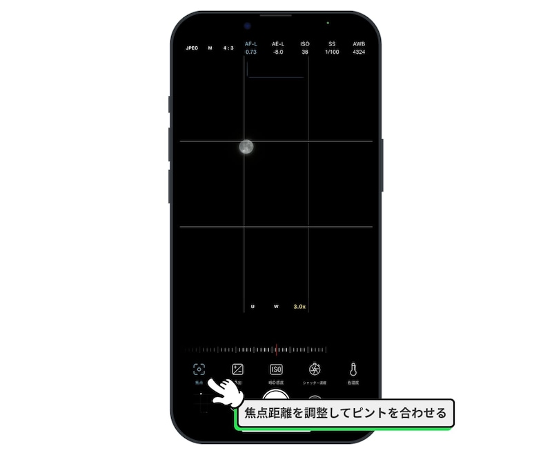 焦点距離を調整する