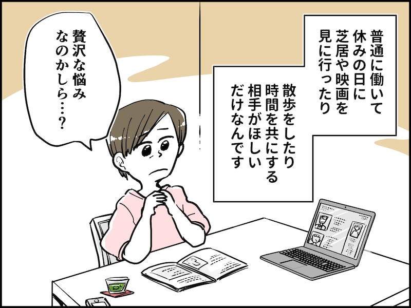 49歳が婚活を始めた理由