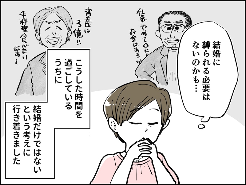 49歳が婚活を始めた理由