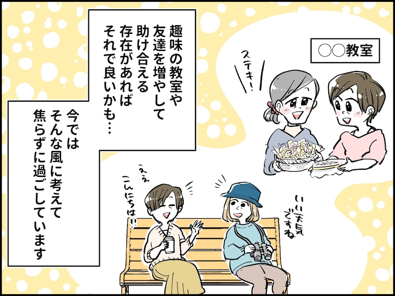 49歳が婚活を始めた理由