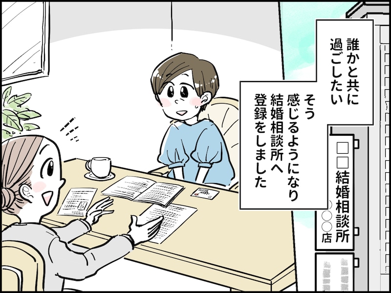 49歳が婚活を始めた理由