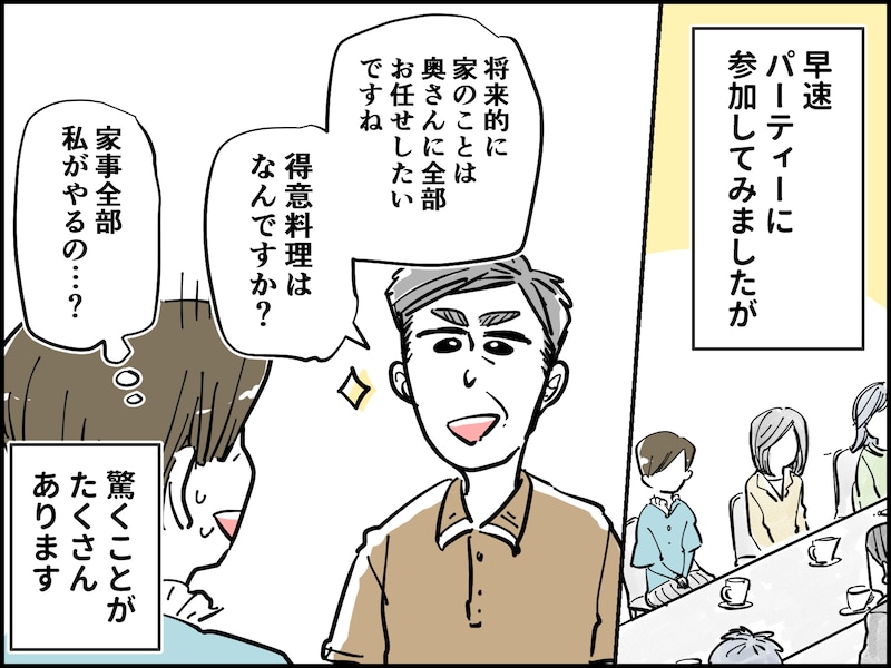 49歳が婚活を始めた理由