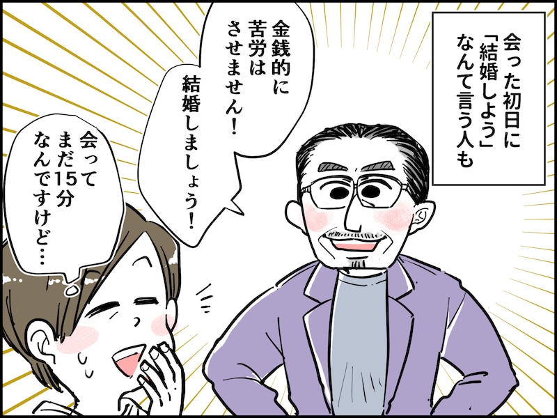 49歳が婚活を始めた理由