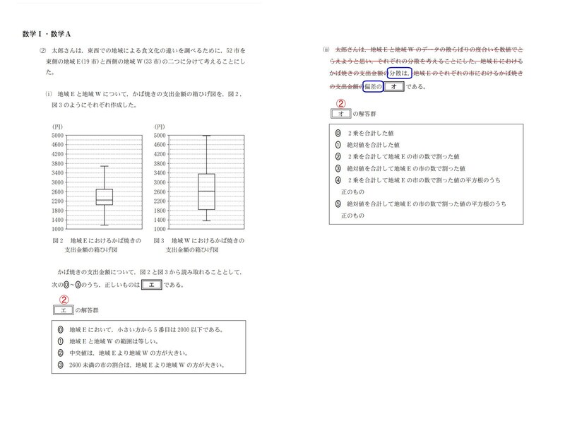2023年度大学入学共通テスト数学IAの第2問(2)「オ．分散について答える」問題（※青線の囲みと赤線は筆者による）