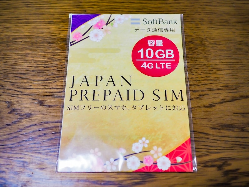 10GBの使い切りSIMカードが、子供にiPhoneを貸すのに最適だった話