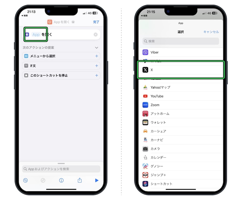 X（旧Twitter）のアプリアイコンを青い鳥に変更する方法