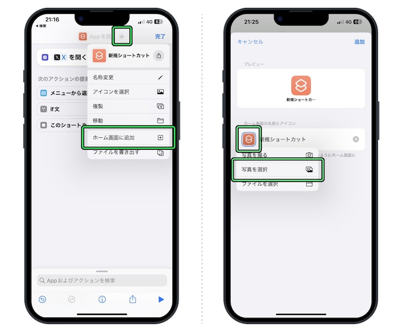 X（旧Twitter）のアプリアイコンを青い鳥に変更する方法