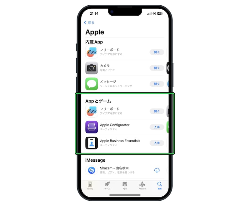 iPhoneの標準アプリの復元