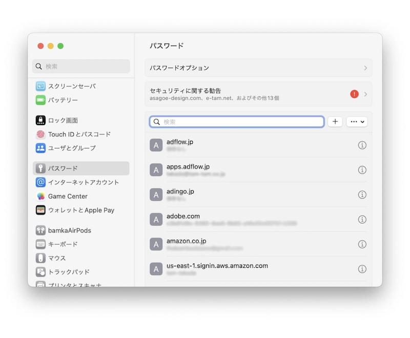 iCloudキーチェーンに保存されたID、パスワードは、各Appleデバイスで同期される