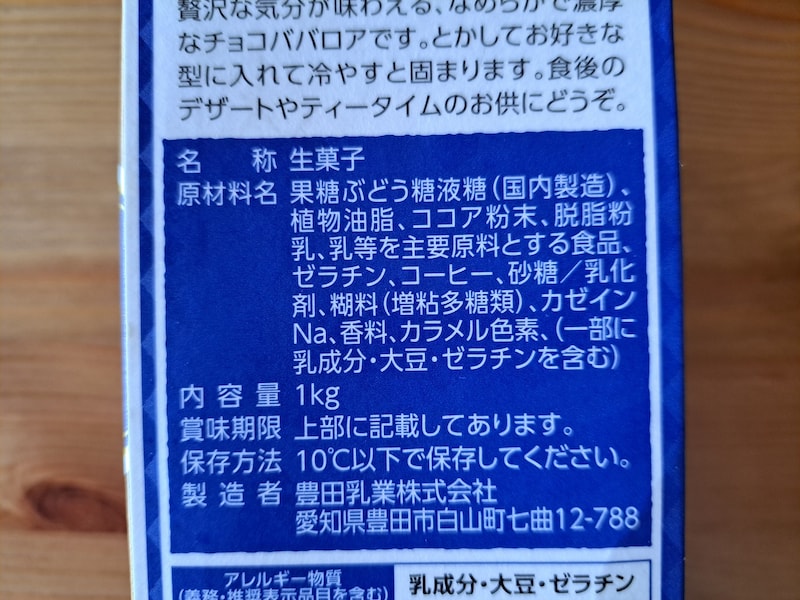 業務スーパーの「チョコババロア」