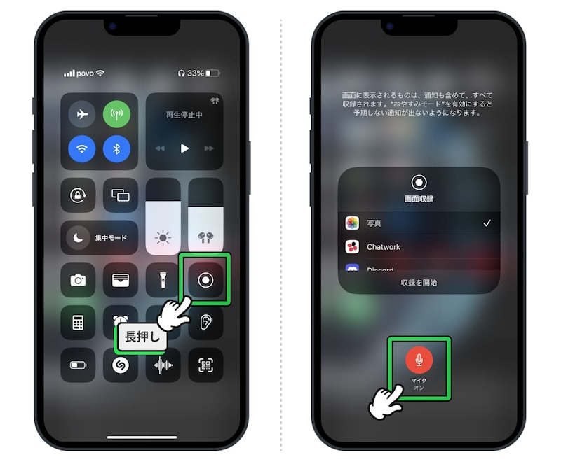 録画中の音声を録る方法