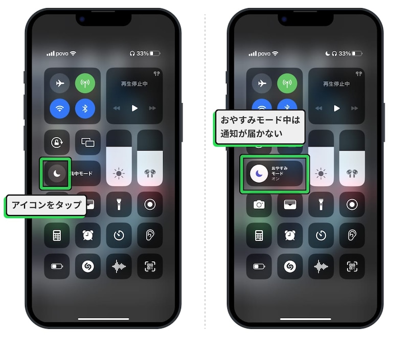 おやすみモードを設定して、通知が届かないようにする
