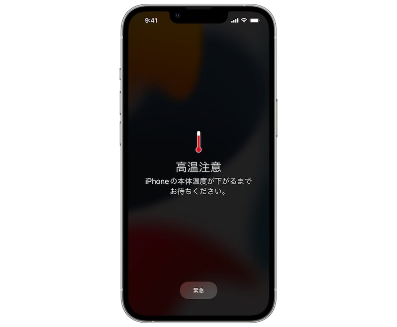 温度警告メッセージ