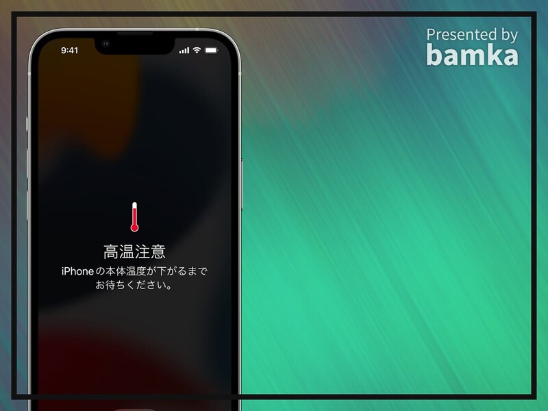 iPhoneが熱くなったときにやるべきこと、やってはいけないこと