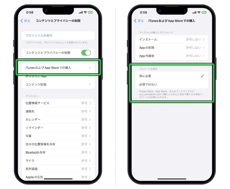 パスワードを要求するようにする