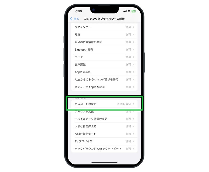 パスコードの変更を許可しない