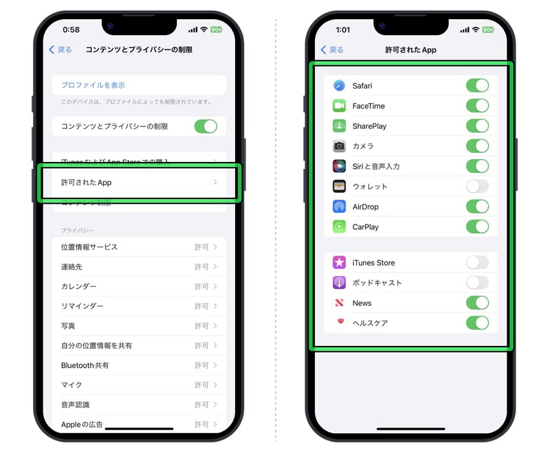 許可されたアプリを設定