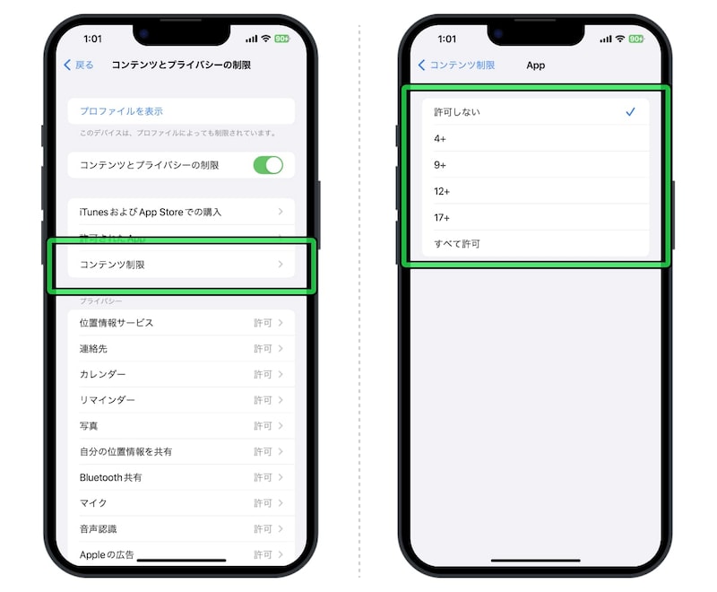 アプリを利用できる年齢を設定する