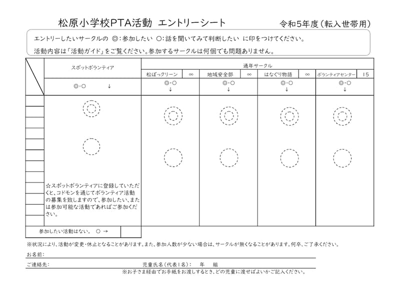 転入生世帯向けのサークルエントリーシート。入会した世帯に配布。