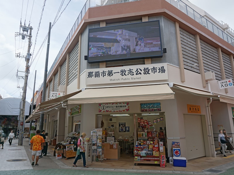 那覇市第一牧志公設市場