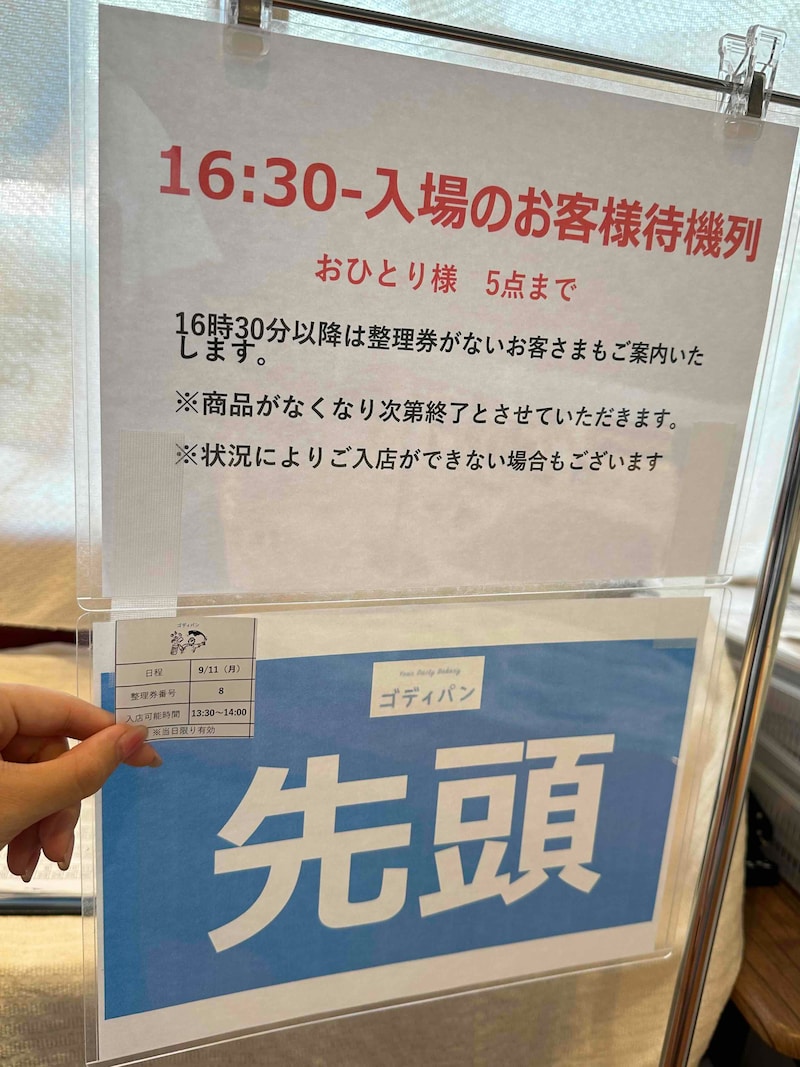 開店2時間前から整理券が配られる