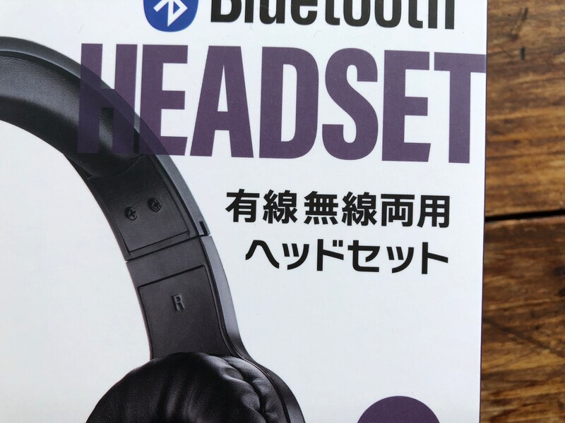 ダイソーの「Bluetooth ヘッドセット」は有線無線の両方で使える