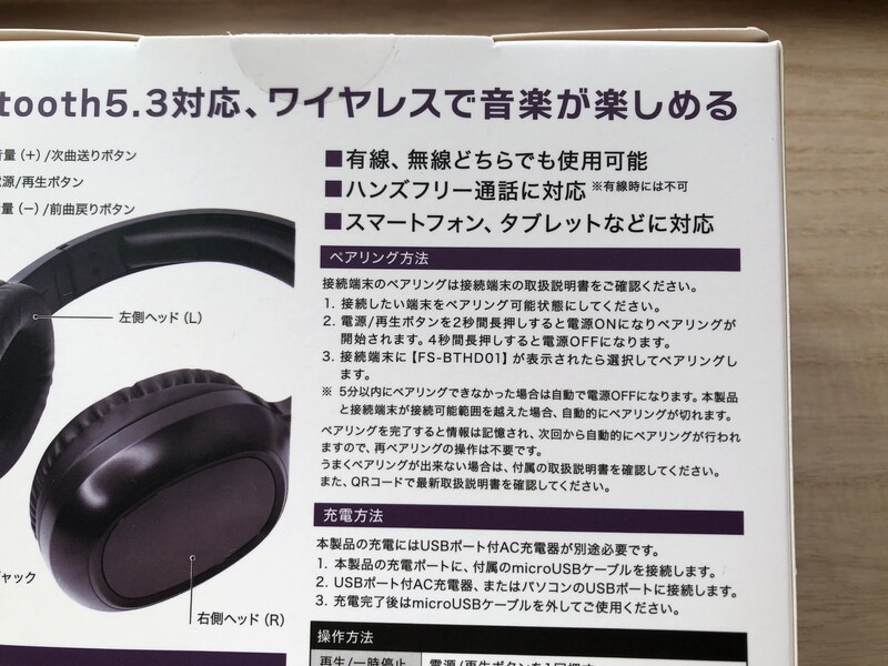 Bluetoothへのペアリングの仕方