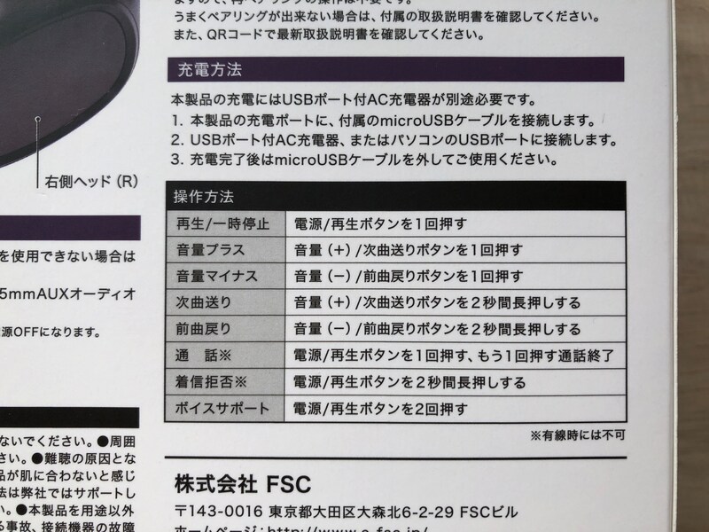 左側のヘッドで音量や曲の順番を変えられる