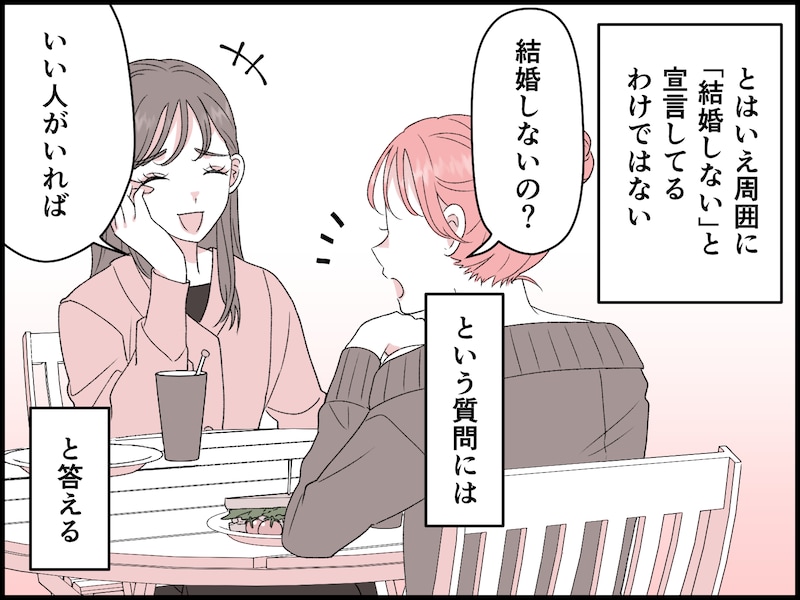 結婚する意味って何だろう