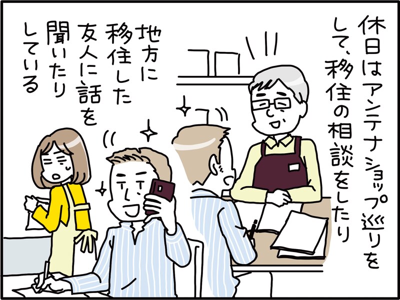 夫が移住したいと言い出した理由に妻は
