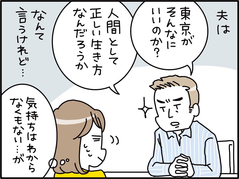 夫が移住したいと言い出した理由に妻は