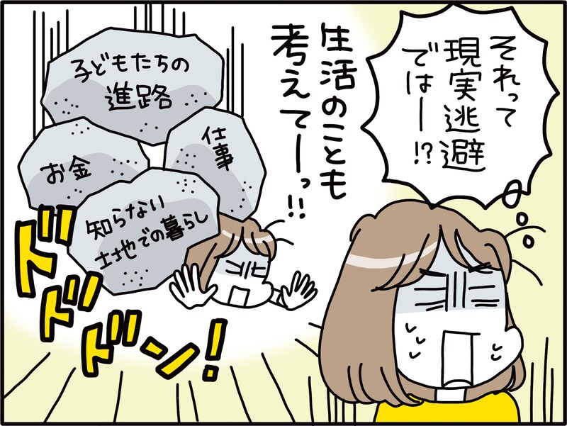 夫が移住したいと言い出した理由に妻は