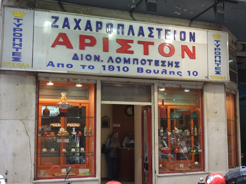 ほぼ全てのガイドブックに載っているアテネ都心部・シンタグマの老舗パイ店「ARISTON」(アリストン)。チーズパイが有名だが、さまざまな野菜のパイも充実