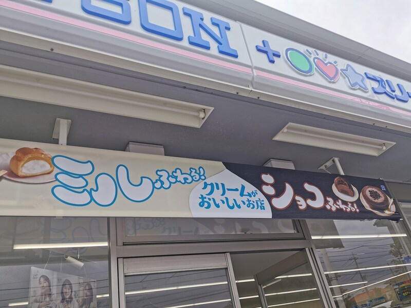 ローソン「プレミアムロールケーキ（濃厚ショコラ）」