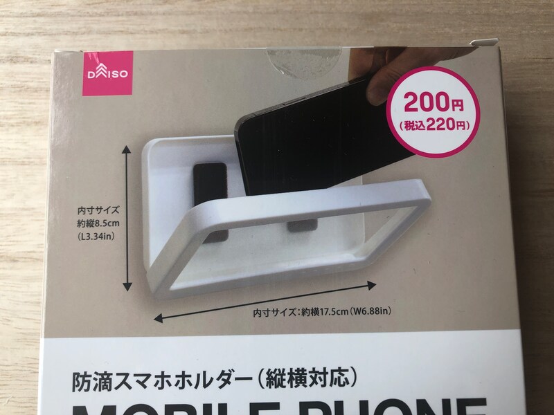 ダイソーの「防滴スマホホルダー」の適応サイズ
