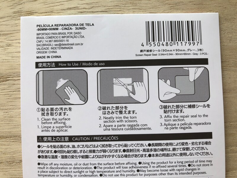 ダイソーで販売されている「網戸補修シール」の使い方