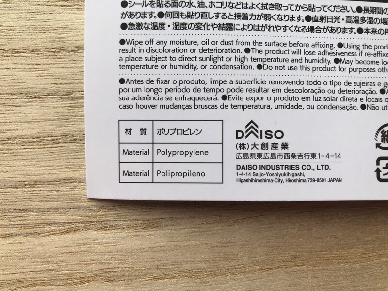 ダイソーで販売されている「網戸補修シール」の材質