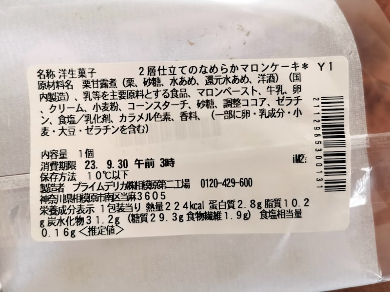 2層仕立てのなめらかマロンケーキ