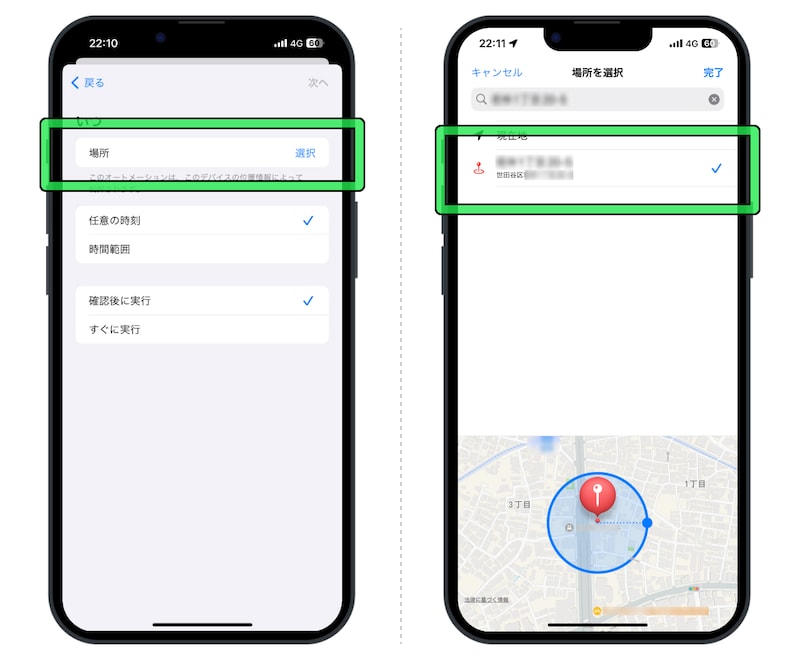 「場所」をタップし、自宅の住所を入力