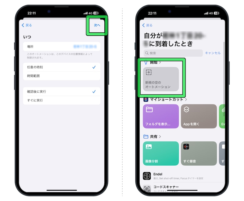 「新規の空のオートメーション」をタップ