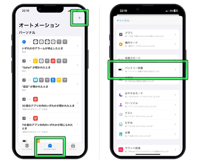 午前中に50%を切ったら自動的に低電力モードに変更する