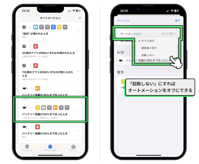 午前中に50%を切ったら自動的に低電力モードに変更する