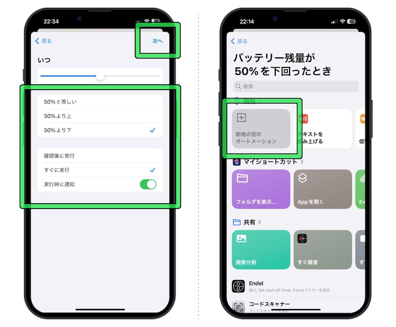 午前中に50%を切ったら自動的に低電力モードに変更する
