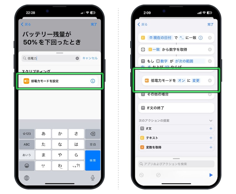 午前中に50%を切ったら自動的に低電力モードに変更する